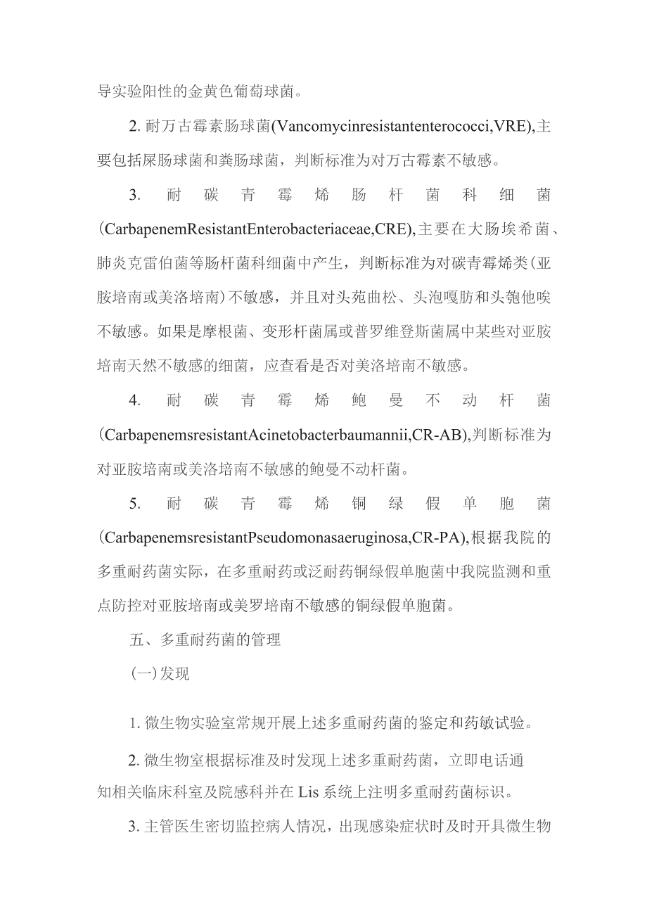 (新)XX人民医院制度措施.docx_第2页