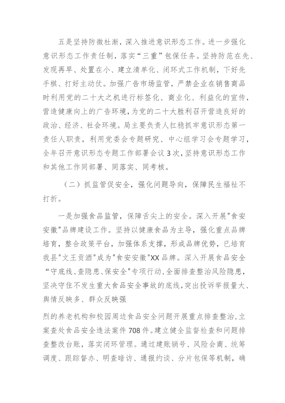 市场监督管理局2023年工作总结和 2024年工作安排.docx_第3页