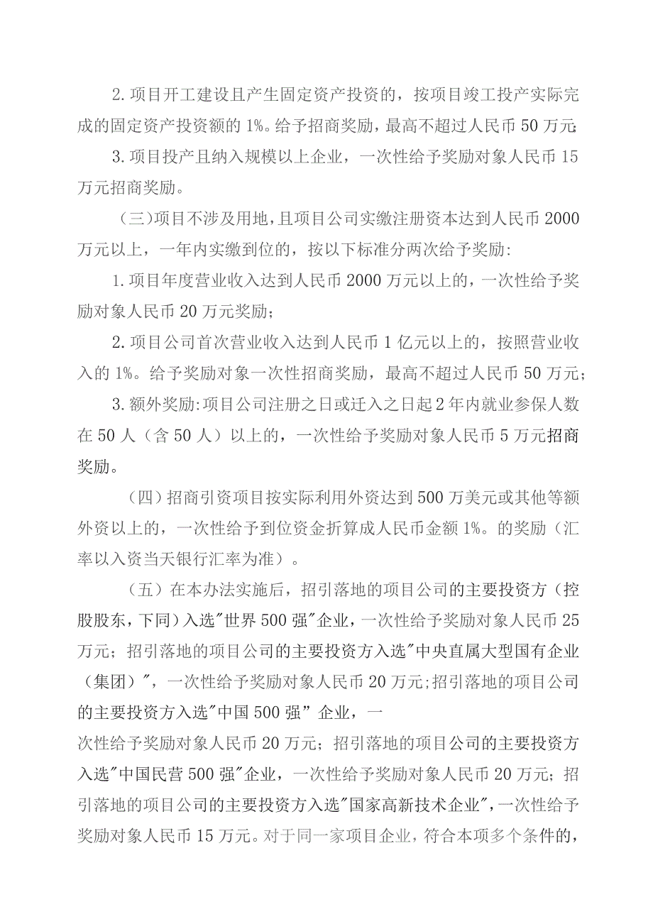 定安县招商引资机构奖励办法（2023征求意见稿）.docx_第3页