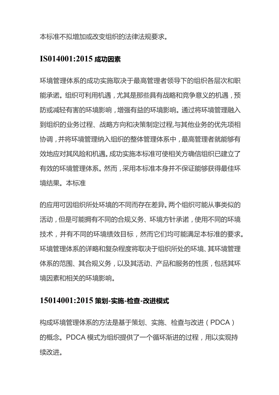 环境管理体系要求及使用指南培训教程全套ISO14001.docx_第2页