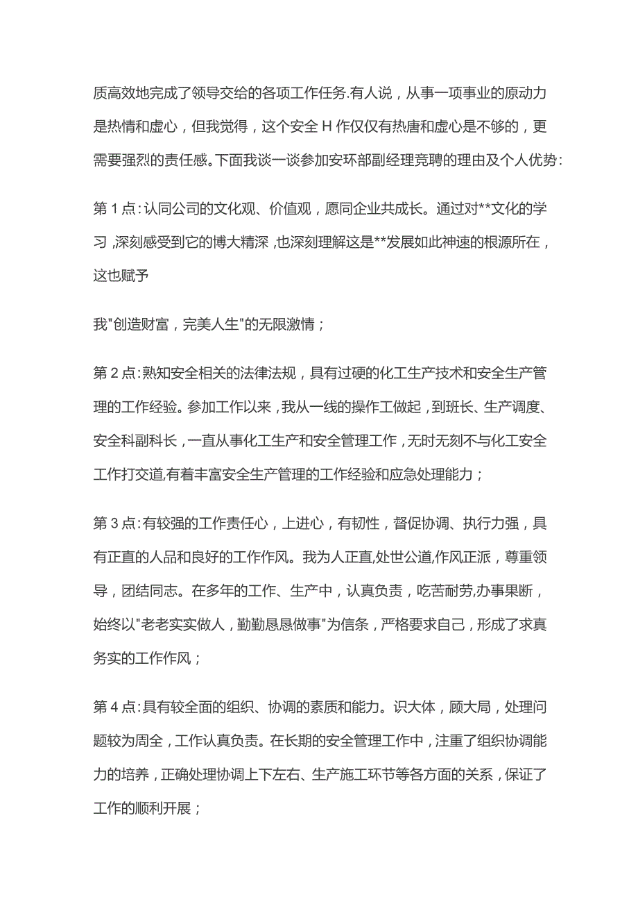 某公司安环部副经理竞聘演讲辞范文.docx_第2页