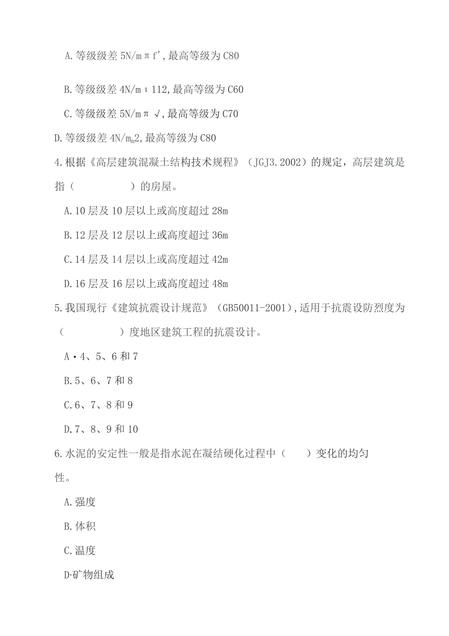 专业工程管理与实务房屋建筑.docx_第2页