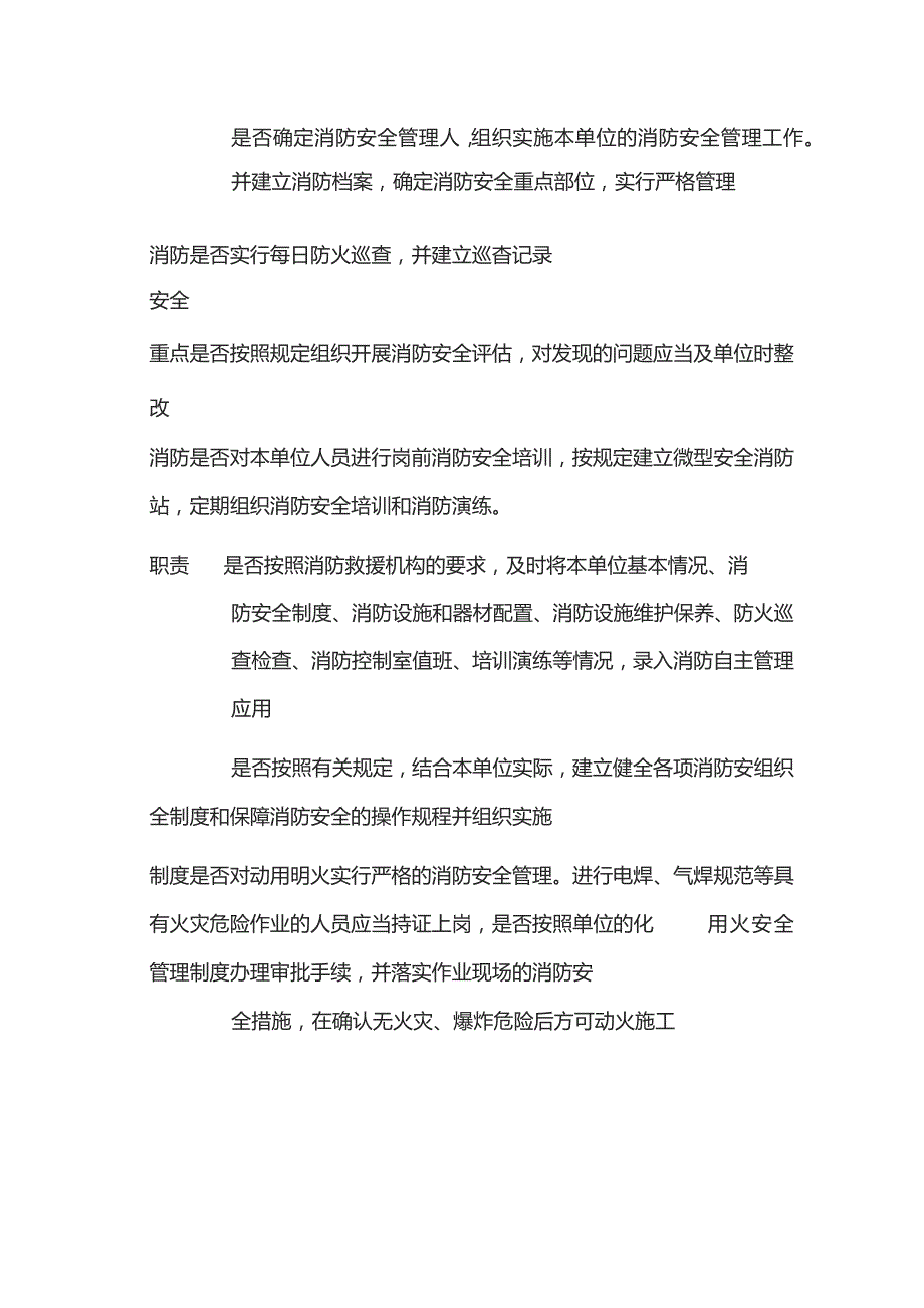 消防安全标准化检查表.docx_第2页