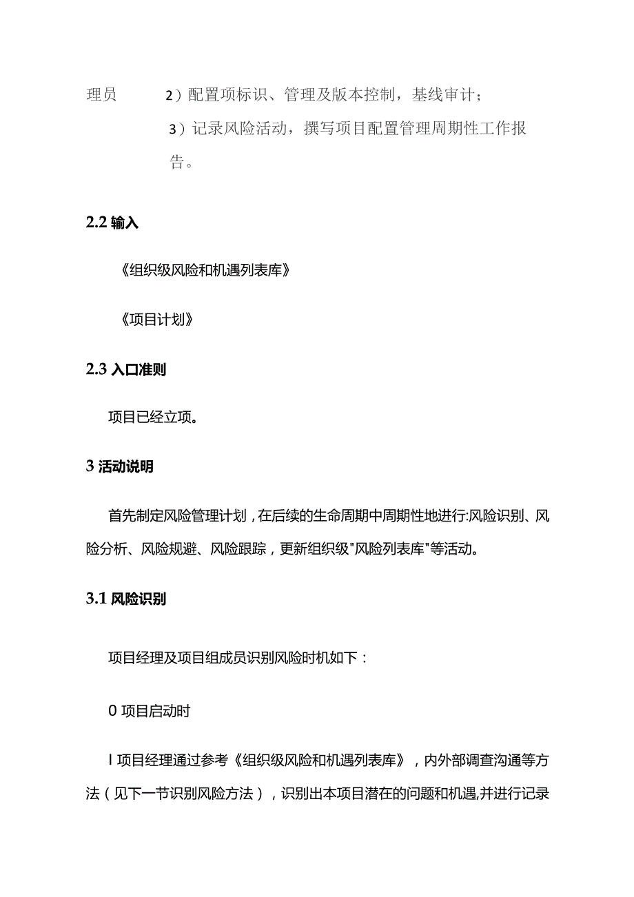 公司项目风险机会管理全套.docx_第3页