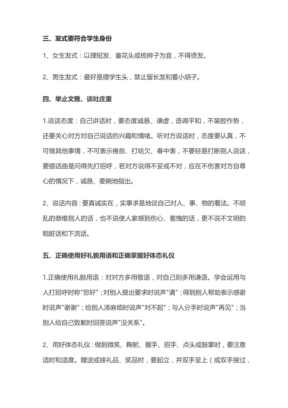 某中学学生礼仪教育工作方案.docx_第3页