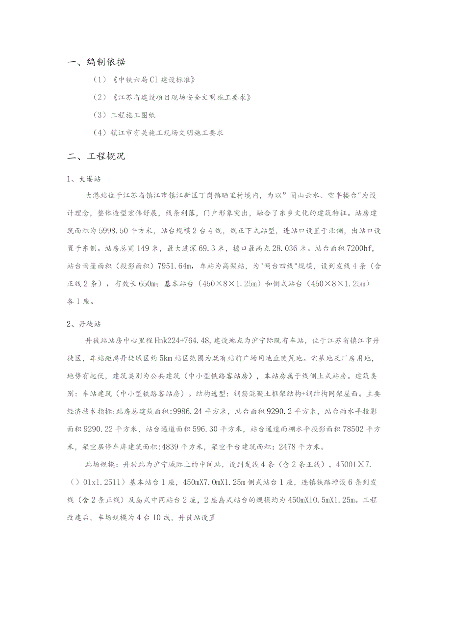 新建连镇铁路LZZF-4标临建方案.docx_第1页