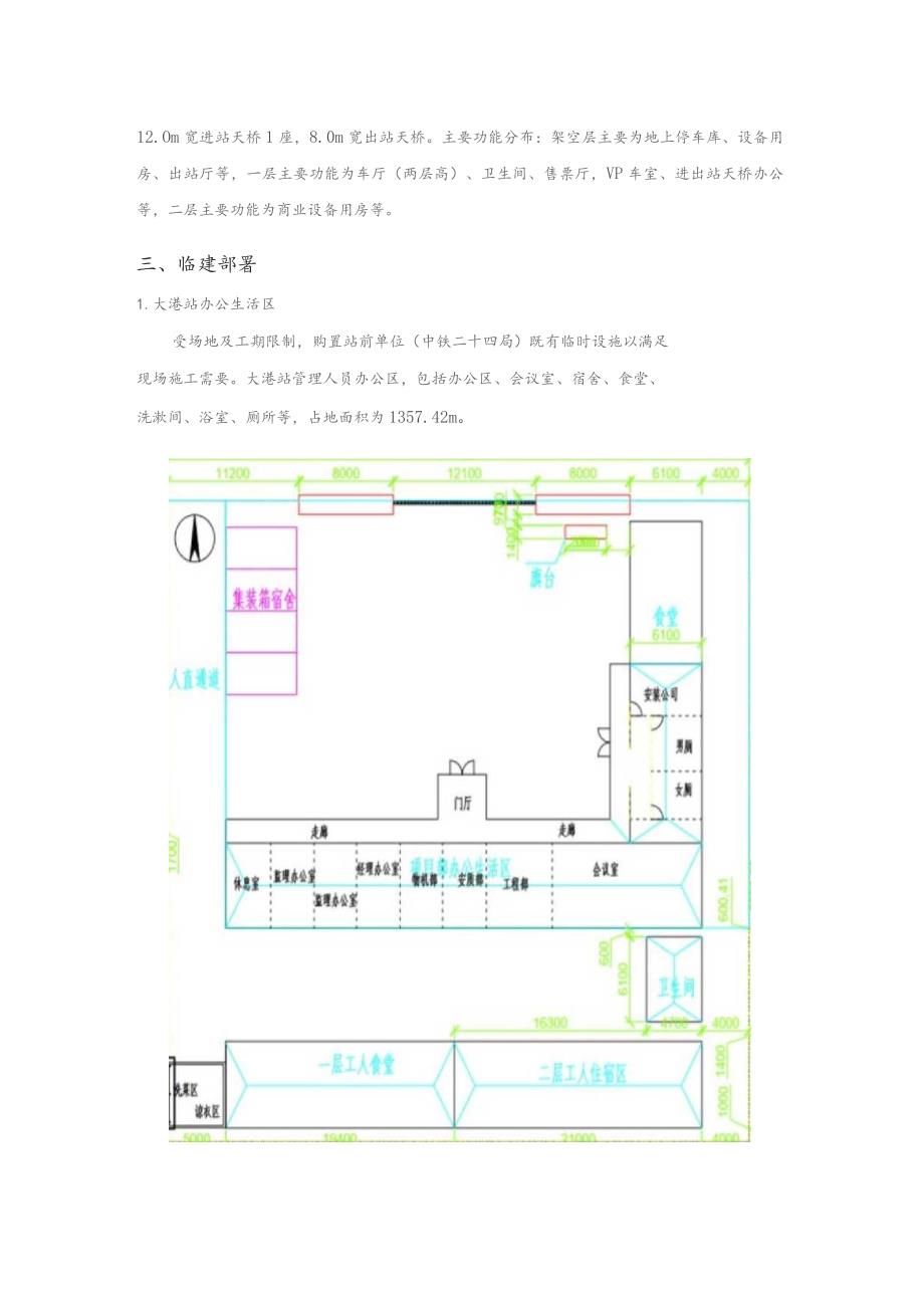 新建连镇铁路LZZF-4标临建方案.docx_第2页