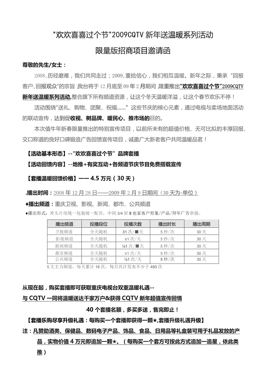 春节活动+套播招商方案.docx_第1页