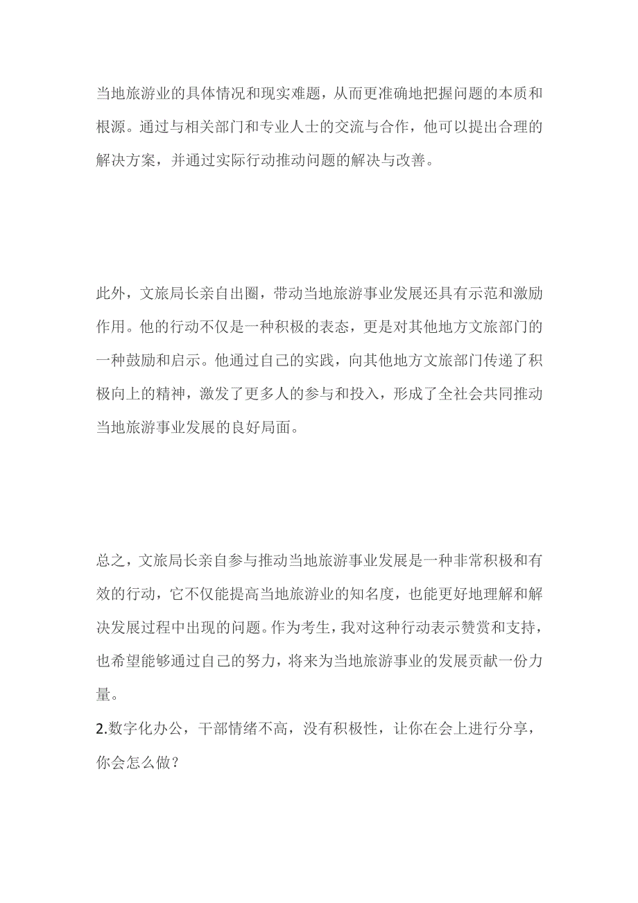 2023邯郸峰峰矿区事业单位面试题及参考答案.docx_第2页