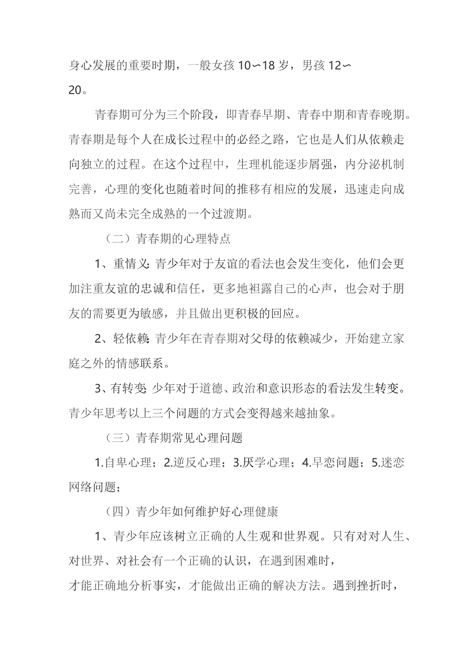 心理健康教育主题班会教案模板（精选5篇）.docx_第2页