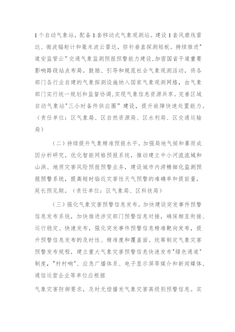 赫山区气象高质量发展三年行动方案（2023-2025年）.docx_第2页