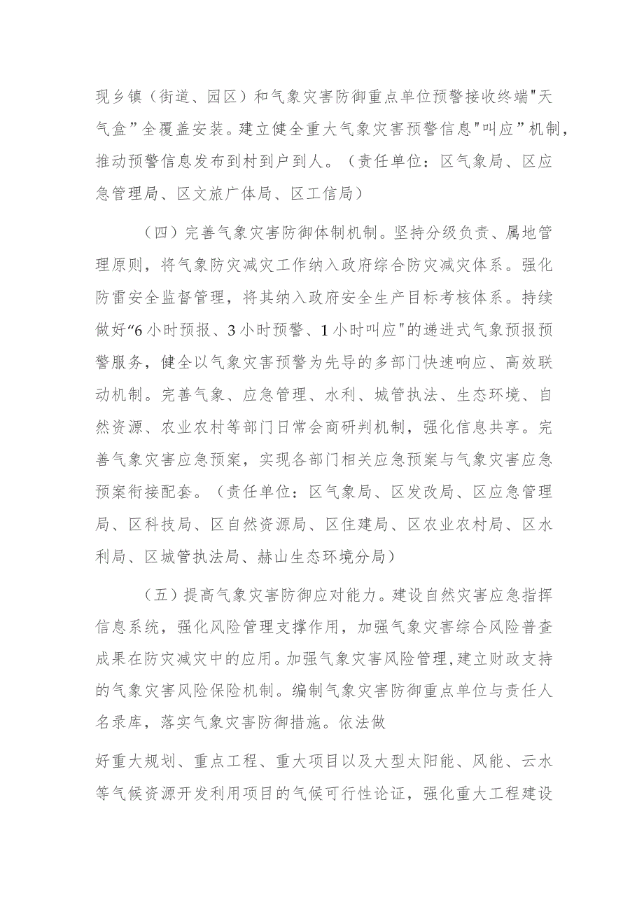 赫山区气象高质量发展三年行动方案（2023-2025年）.docx_第3页