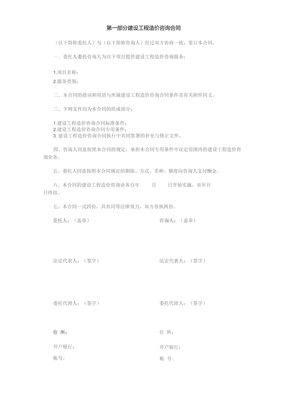 (新)建设工程造价咨询合同(范本).docx_第2页