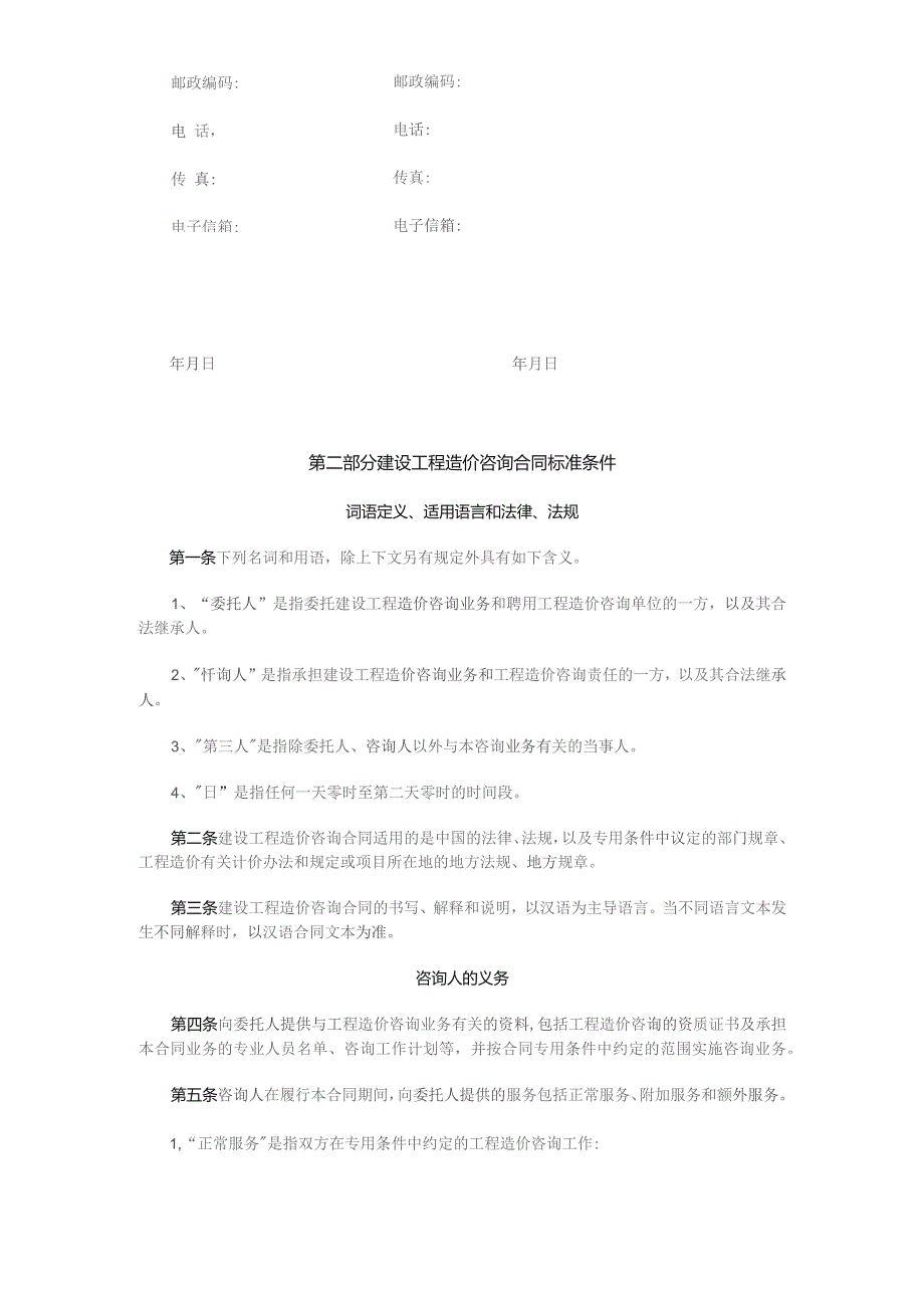 (新)建设工程造价咨询合同(范本).docx_第3页