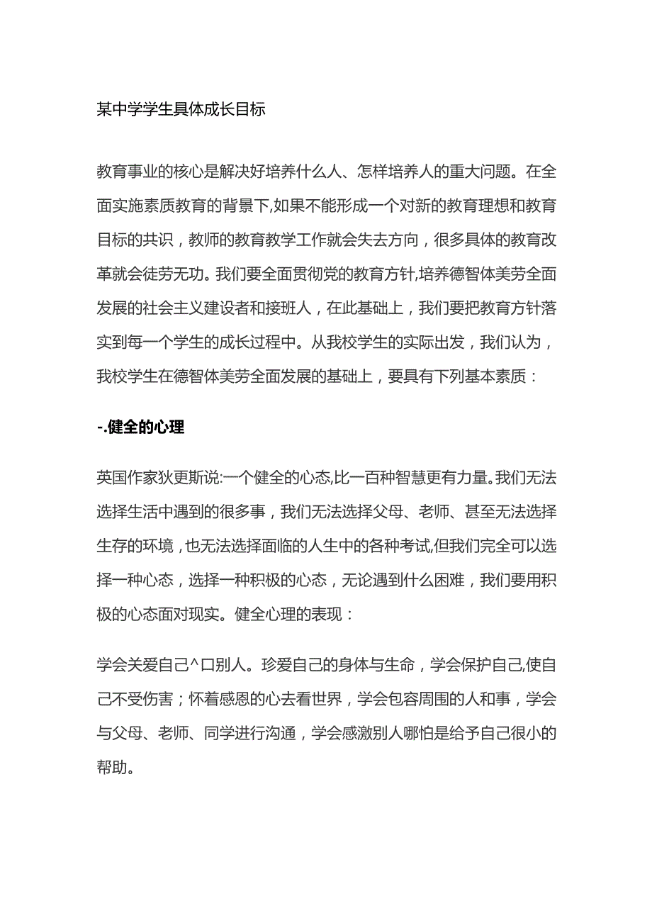 某中学学生具体成长目标.docx_第1页