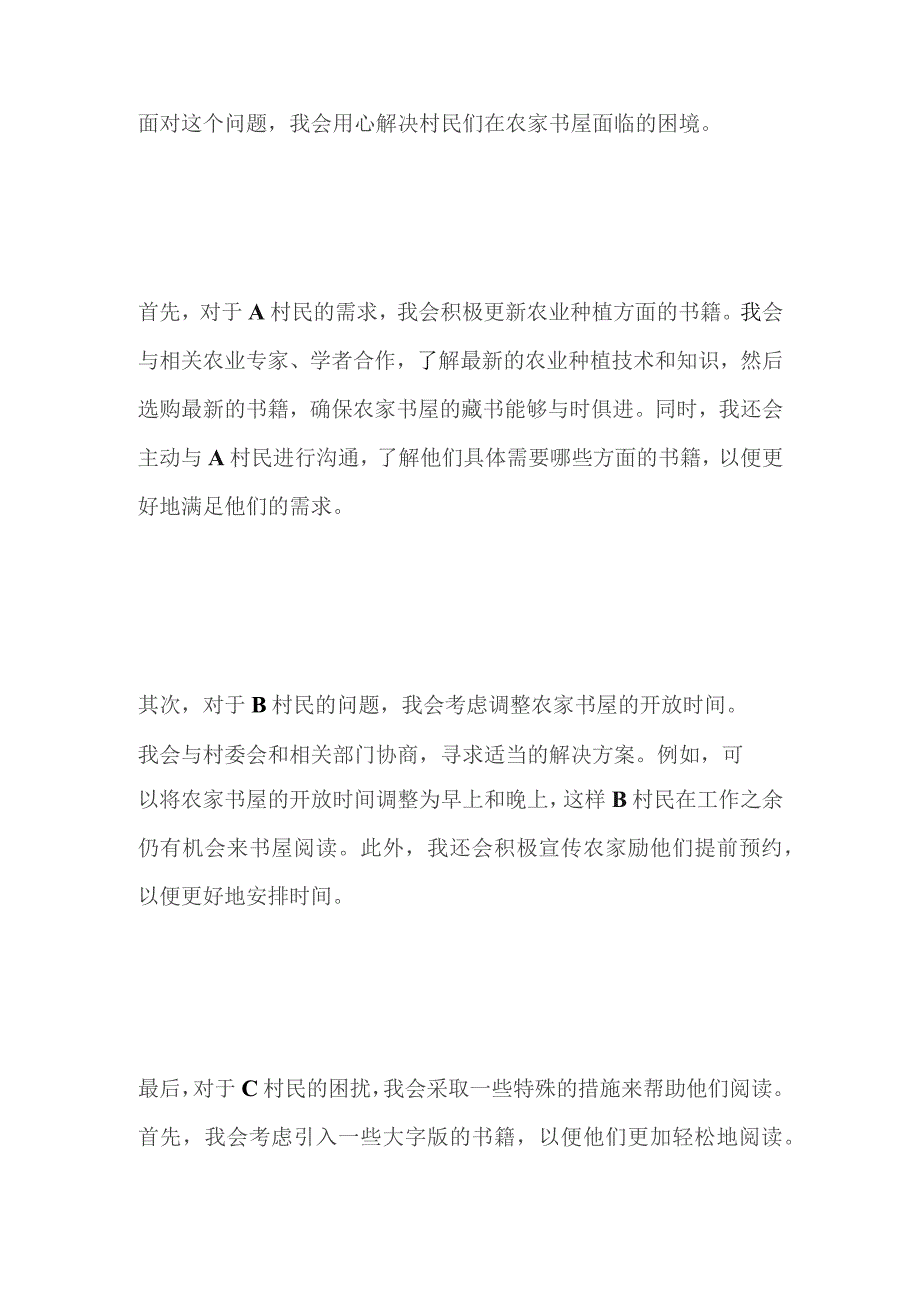 2023四川宜宾江安县三支一扶面试题及参考答案.docx_第3页