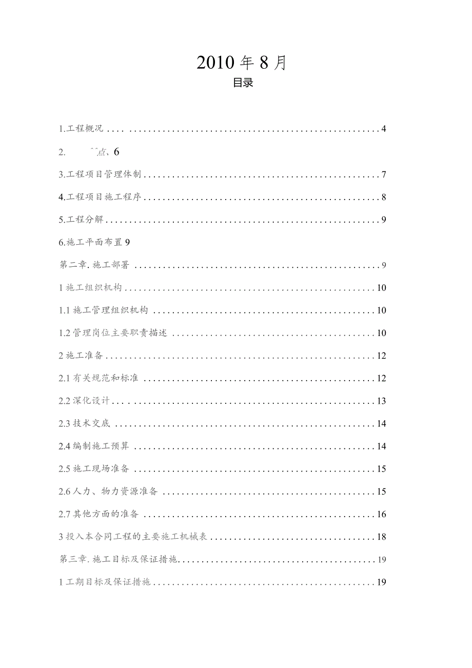 智能楼宇弱电系统建设投标文件.docx_第3页