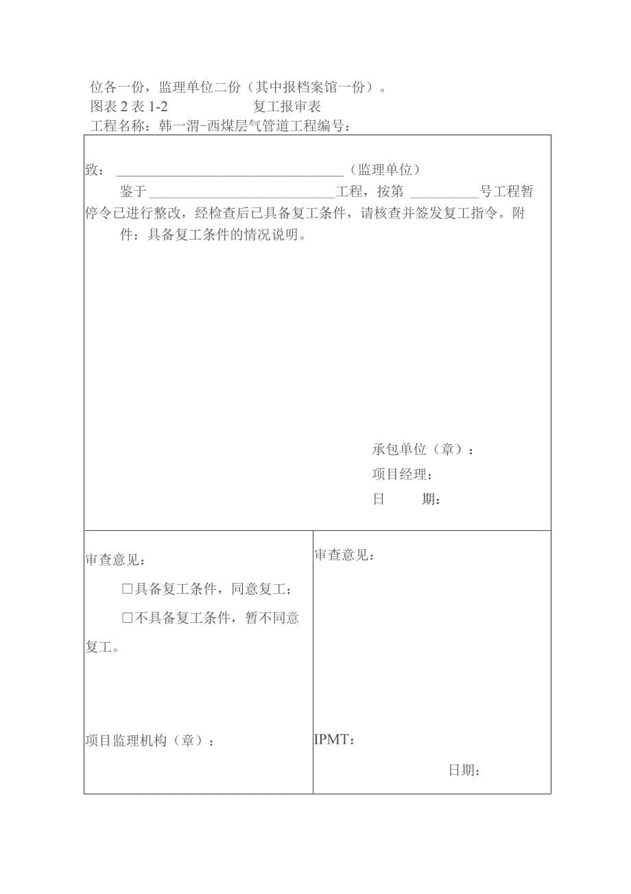 中石化工程表格.docx_第3页