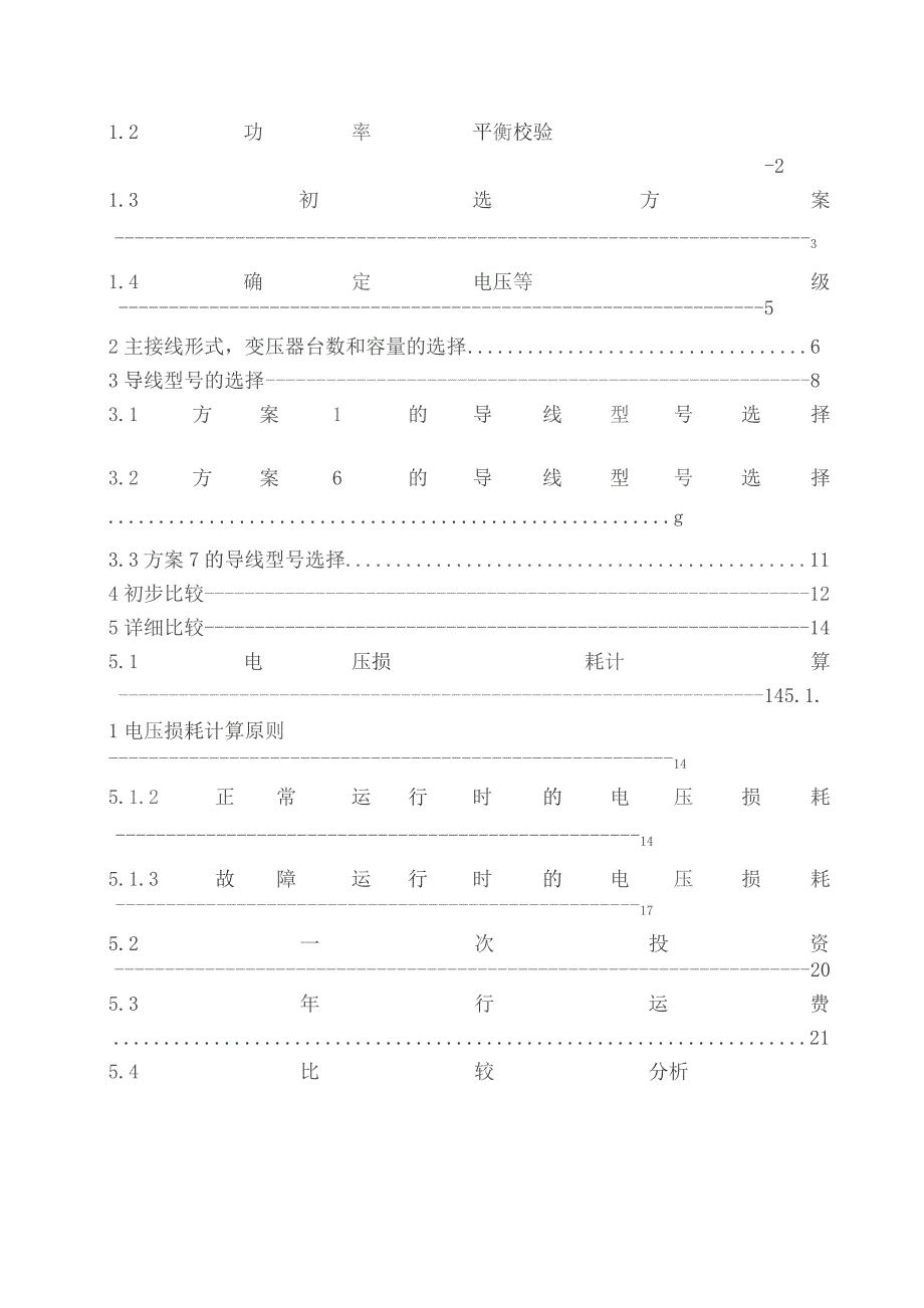 区域电力网规划设计.docx_第3页