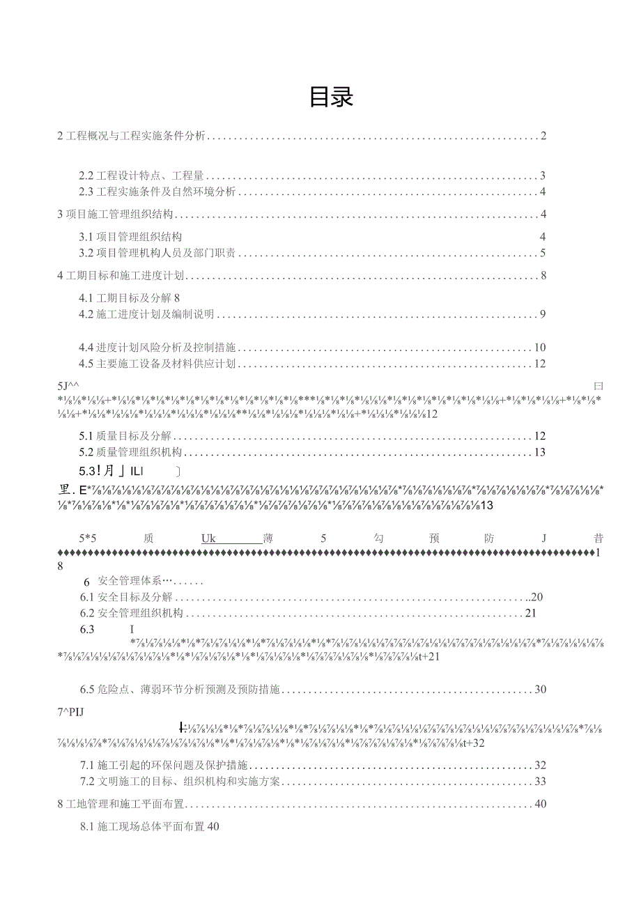 新改项目管理实施规划-正文.docx_第1页