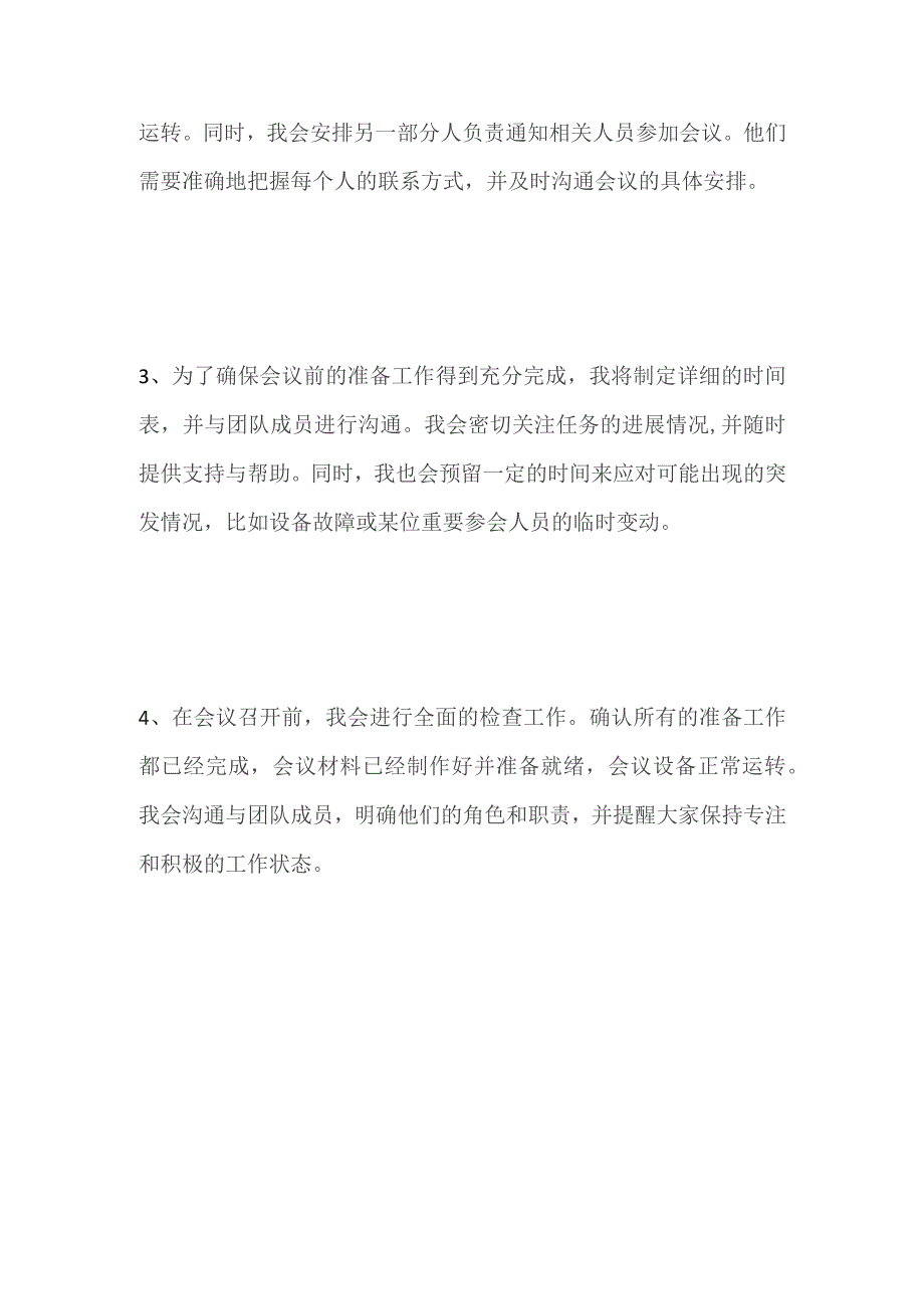 2023内蒙呼伦贝尔新巴尔虎左旗一村一大面试及参考答案.docx_第2页