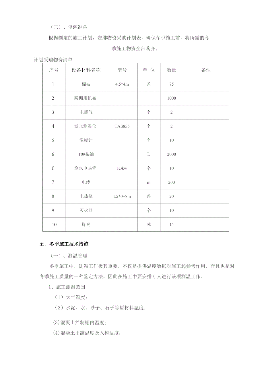 桥涵工程冬季施工方案.docx_第3页