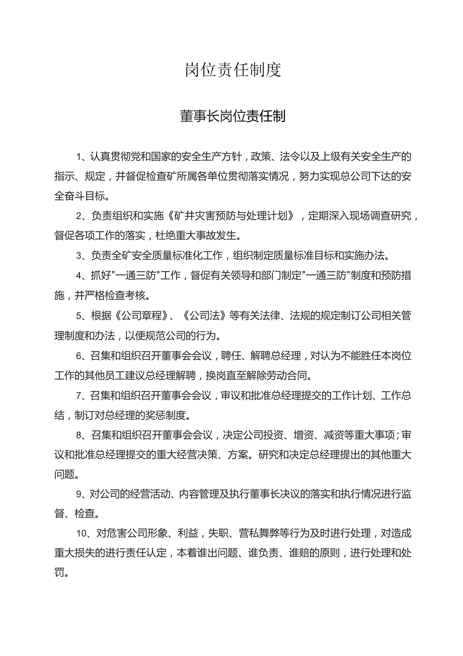 2023煤矿各种岗位责任制.docx_第1页