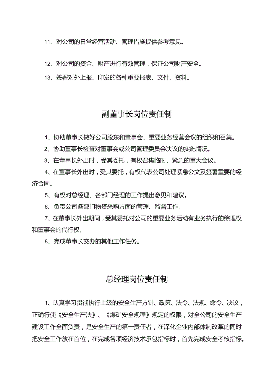 2023煤矿各种岗位责任制.docx_第2页