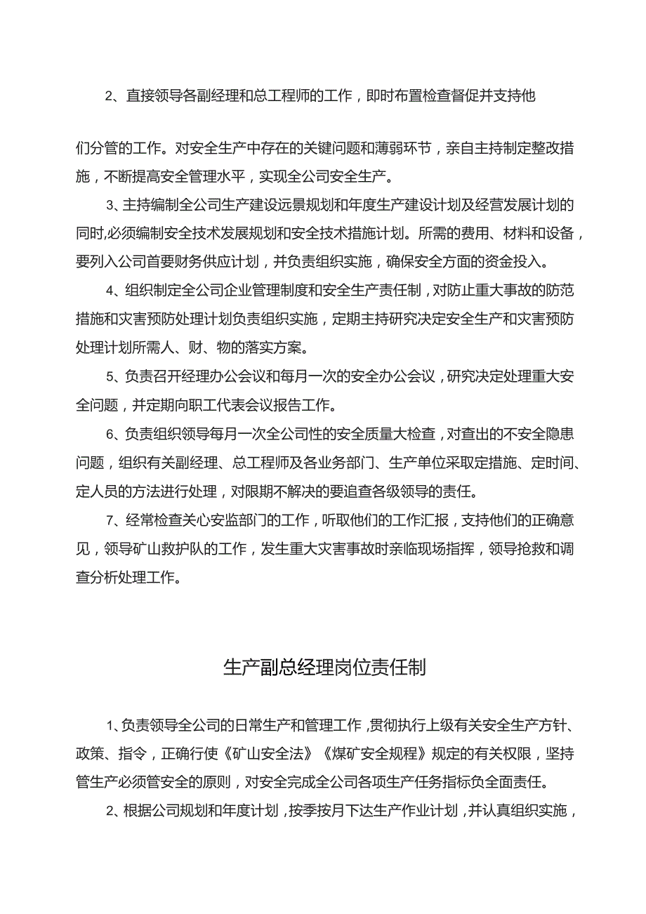 2023煤矿各种岗位责任制.docx_第3页