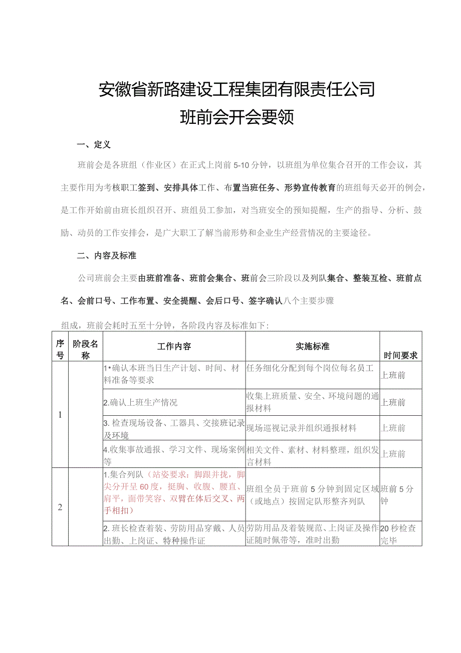 班前会规范主要内容.docx_第1页