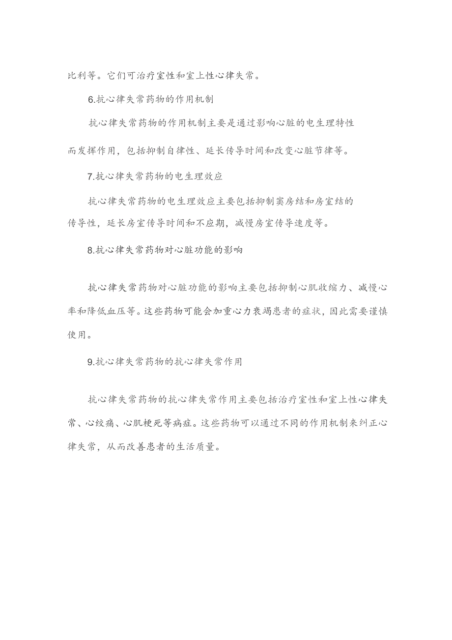 1类抗心律失常药分类标准.docx_第2页