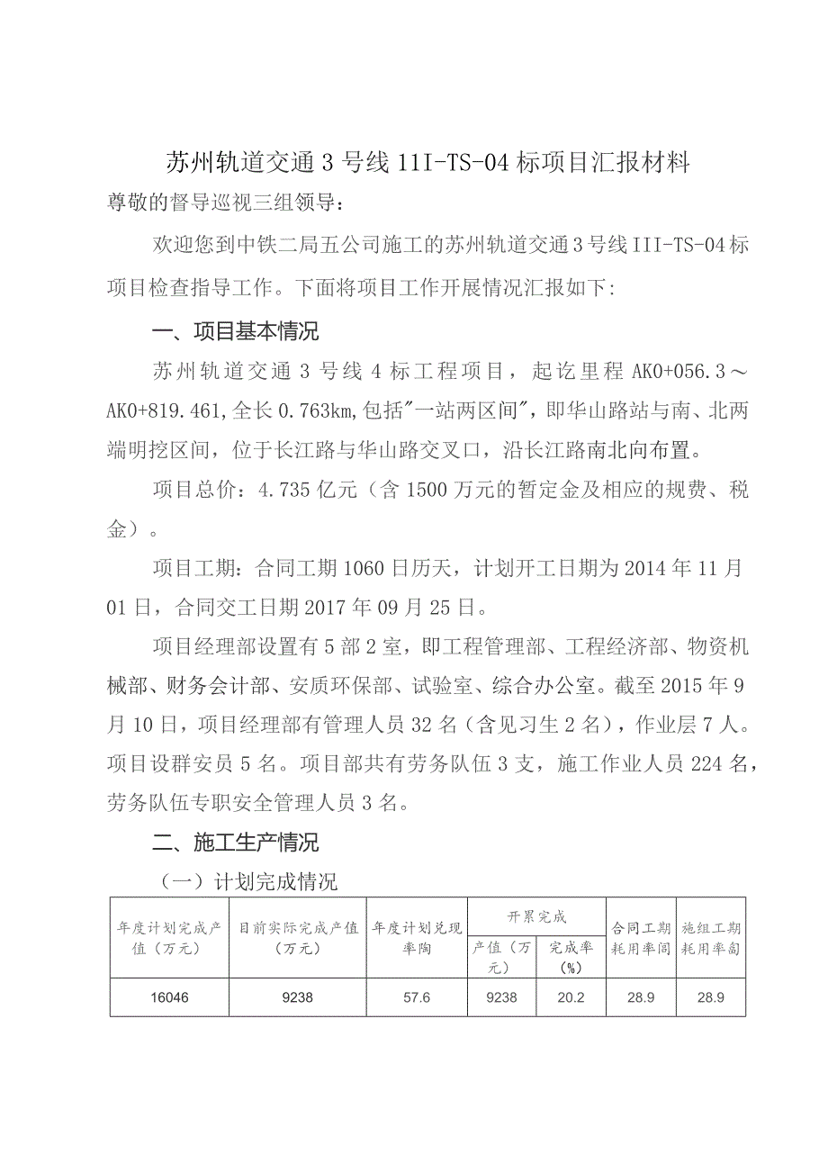 1、督导巡视汇报材料--苏州轨道交通3号线III-TS-04标.docx_第2页