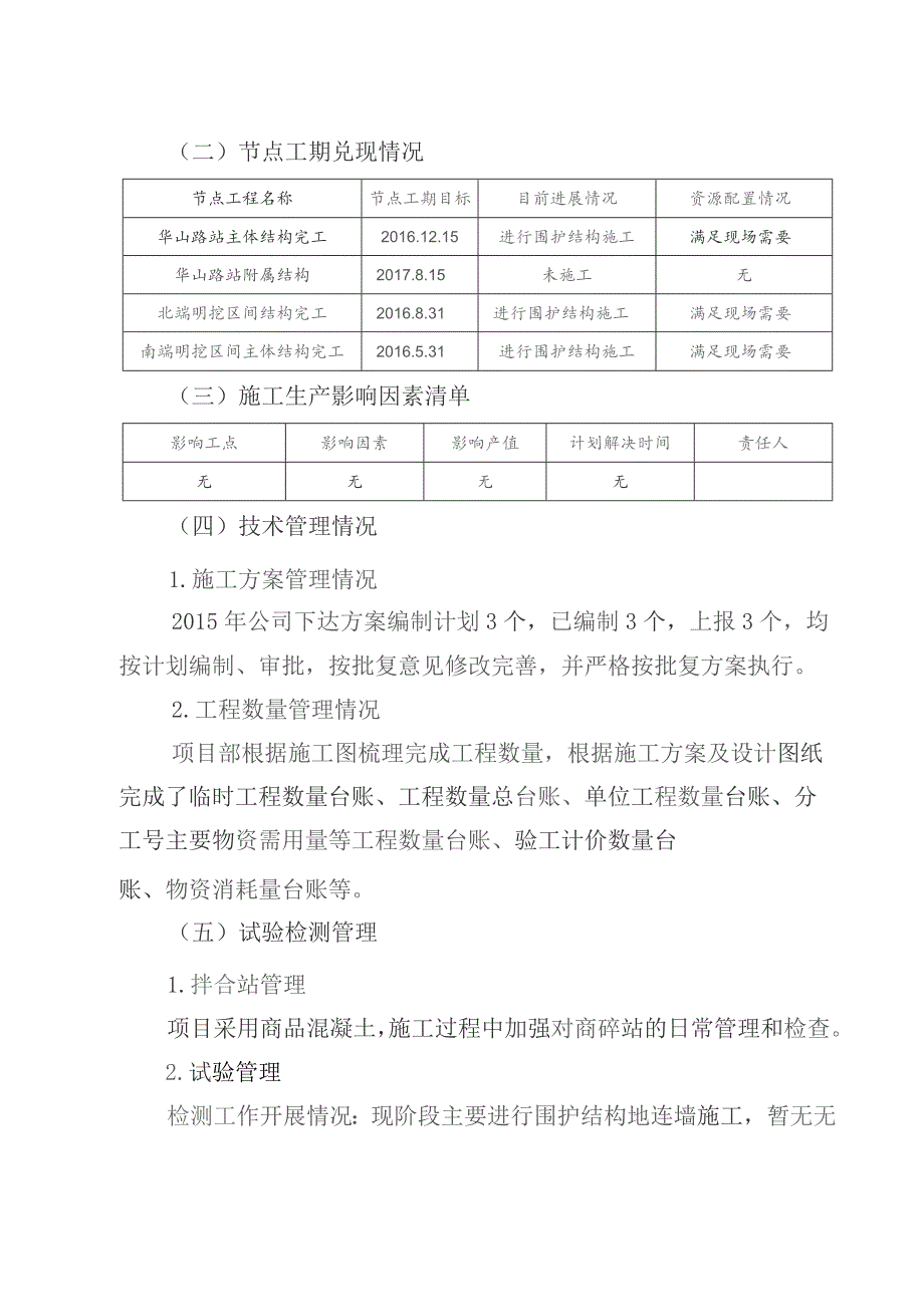 1、督导巡视汇报材料--苏州轨道交通3号线III-TS-04标.docx_第3页