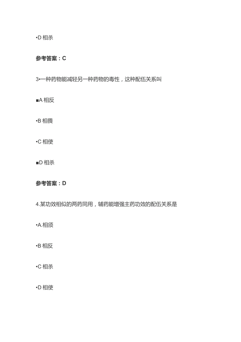 中药配伍与用药安全考试题库含答案全套.docx_第3页