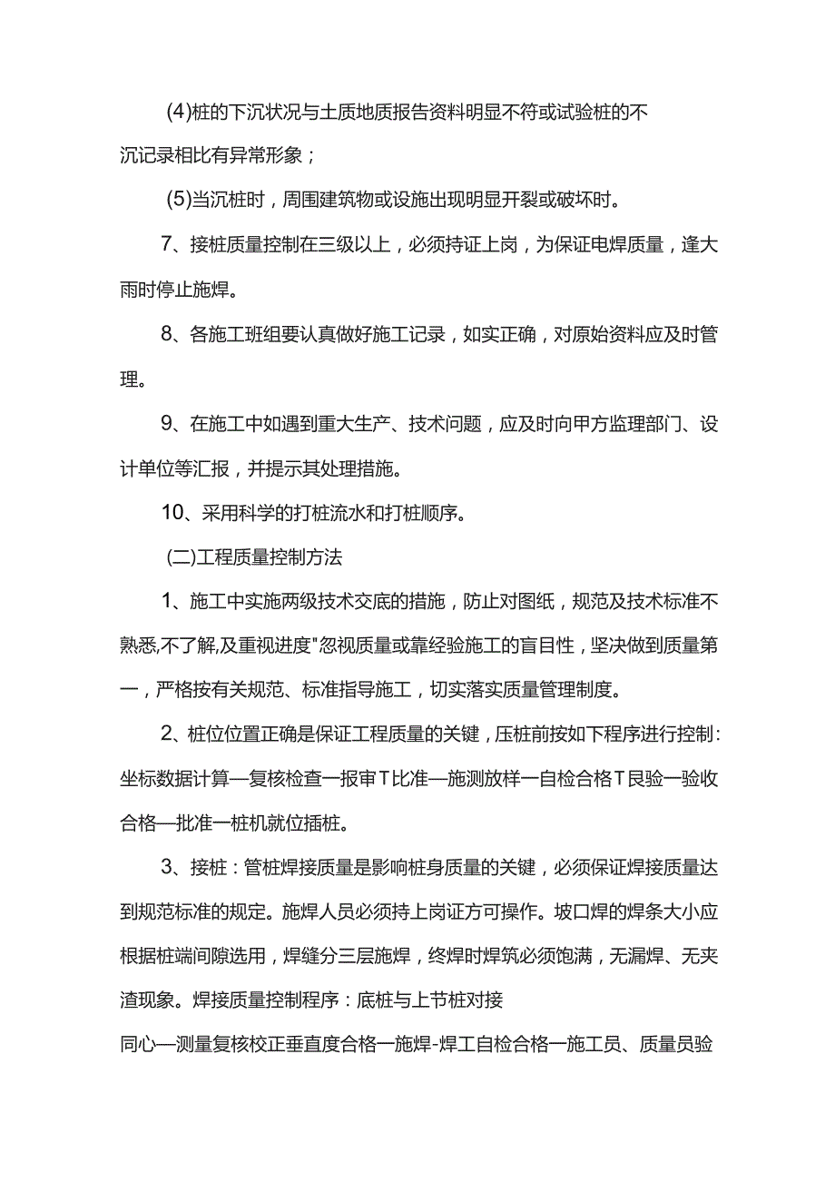 工程安全质量保证措施.docx_第2页