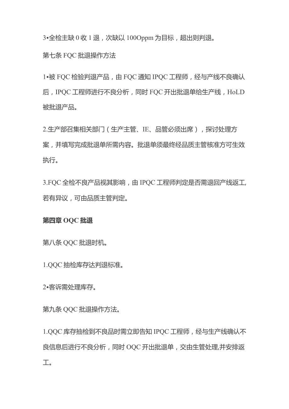 某公司产品批退货管理制度.docx_第3页