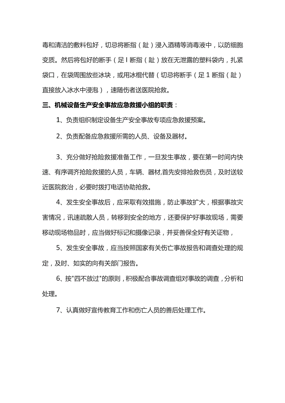 机械设备伤害事故应急救援预案.docx_第3页