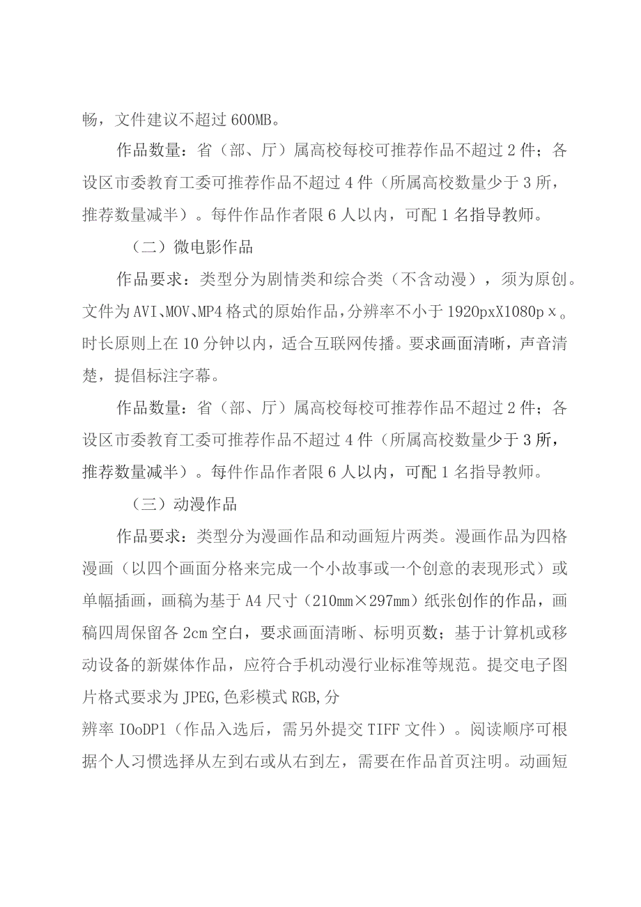 第七届全省大学生网络文化节工作方案.docx_第2页