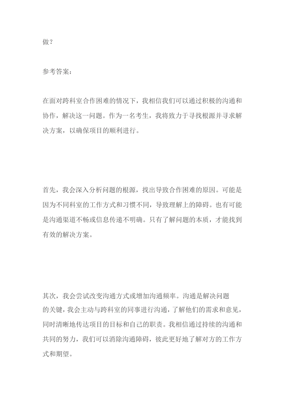 2023河北南皮事业单位面试题及参考答案.docx_第3页