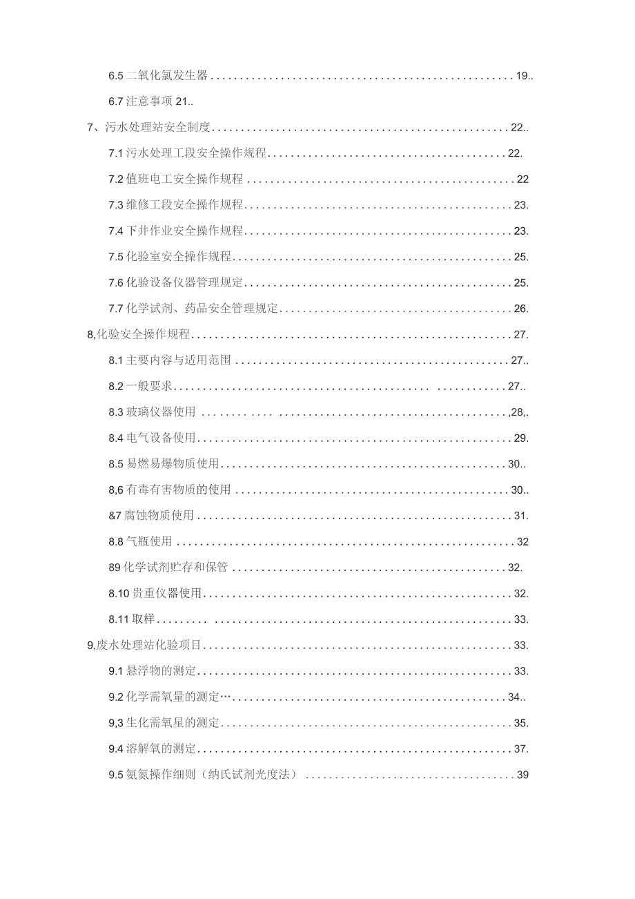 （精编）污水处理站操作规程.docx_第2页