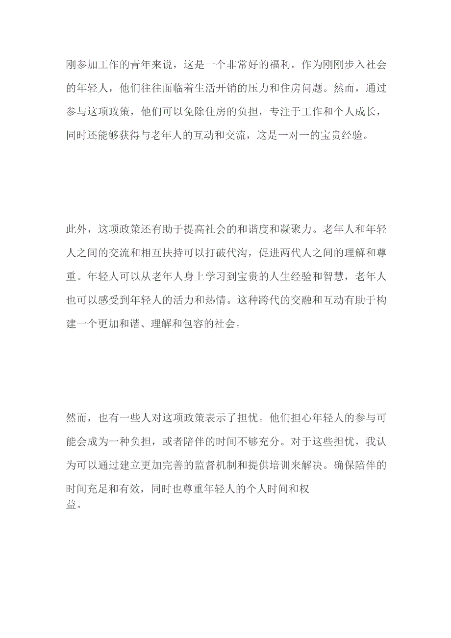 2023陕西省商洛市人才引进面试题及参考答案.docx_第2页