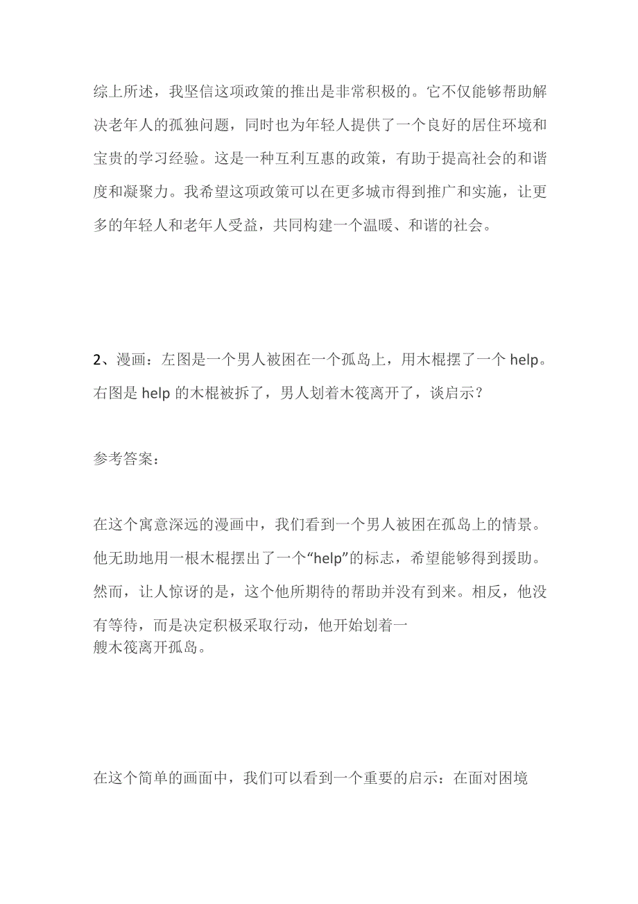 2023陕西省商洛市人才引进面试题及参考答案.docx_第3页