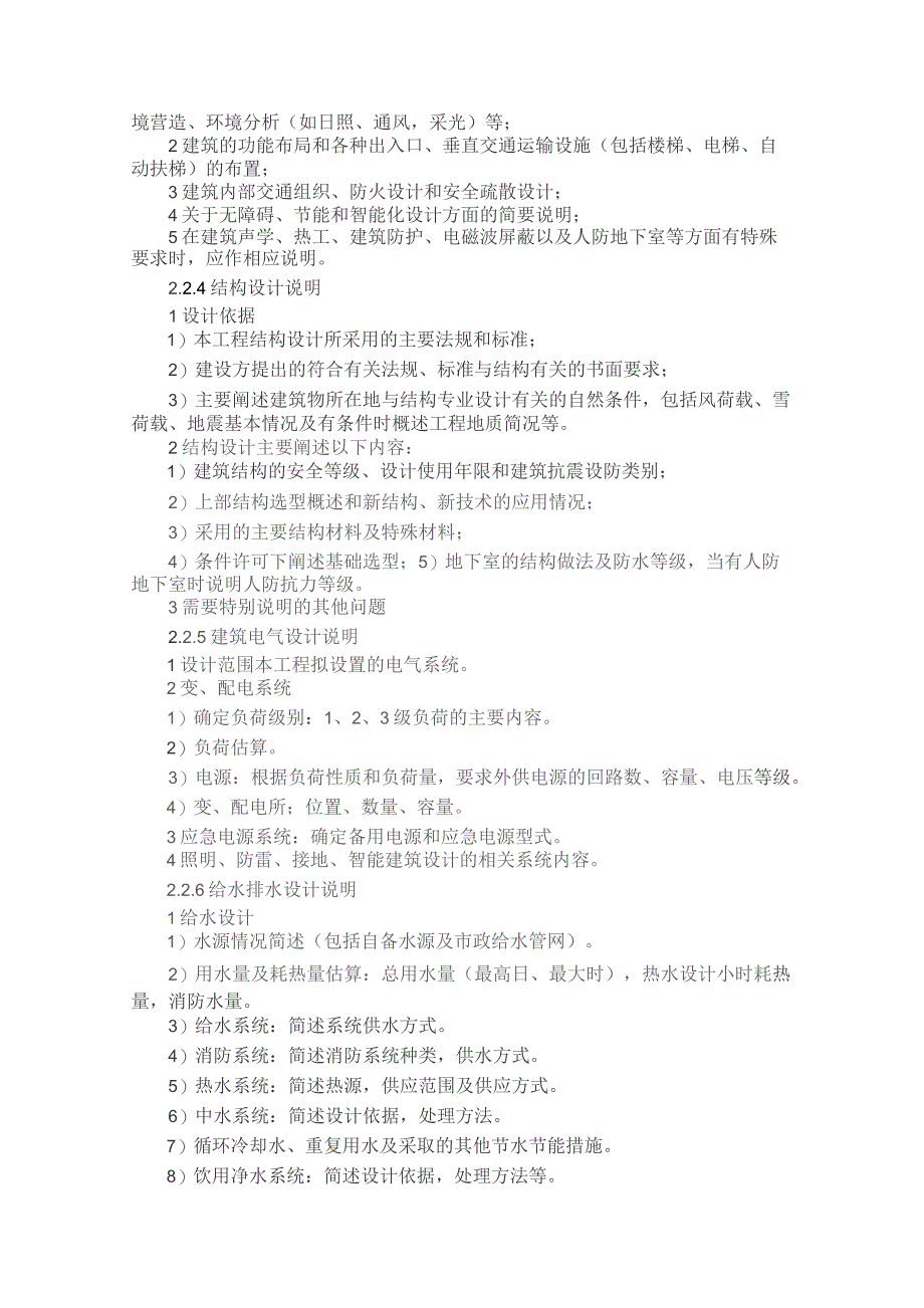 （精编）建筑工程方案设计和施工图设计(DOC 39页).docx_第3页