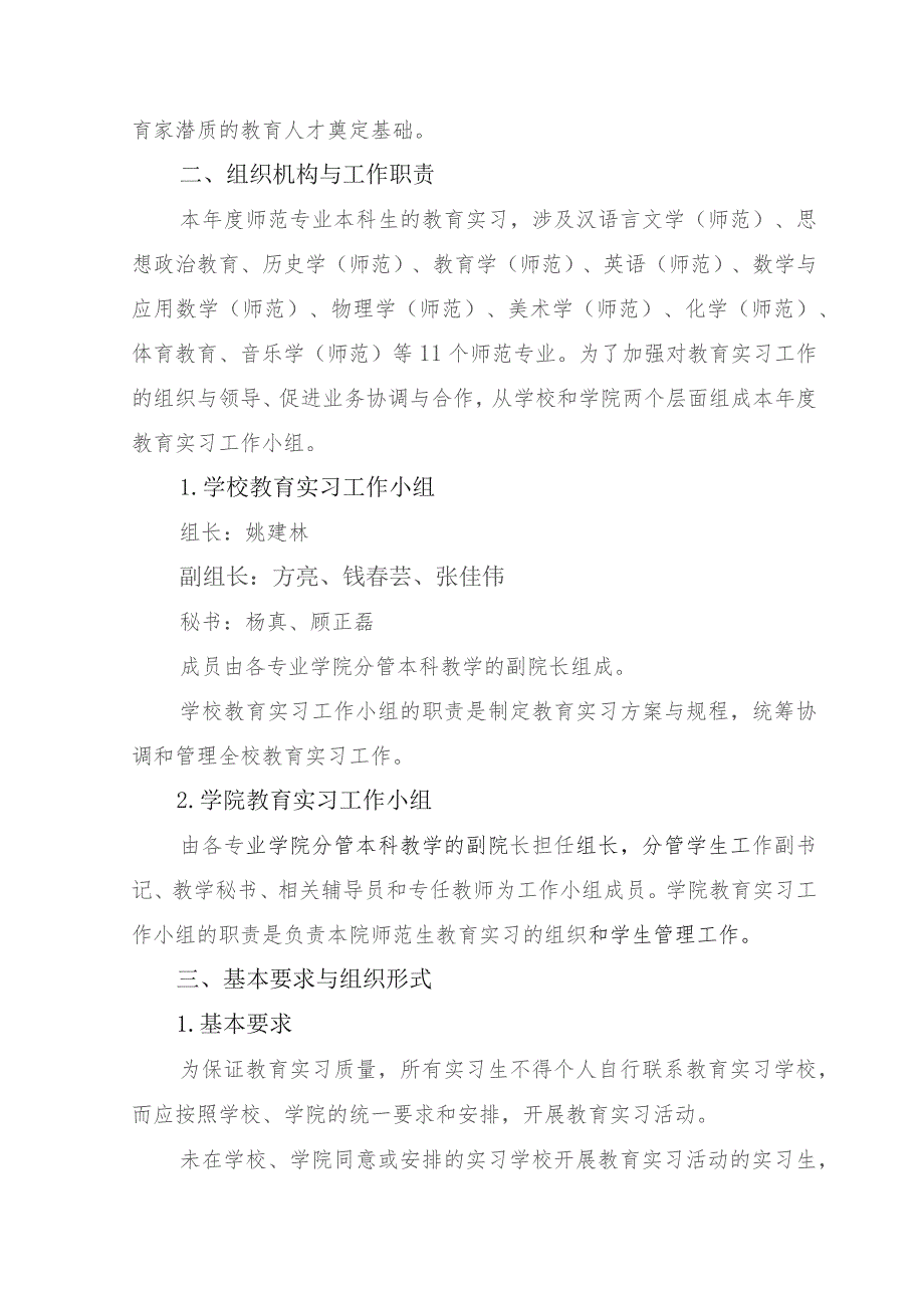 苏州大学2022年本科教育实习工作实施方案.docx_第2页