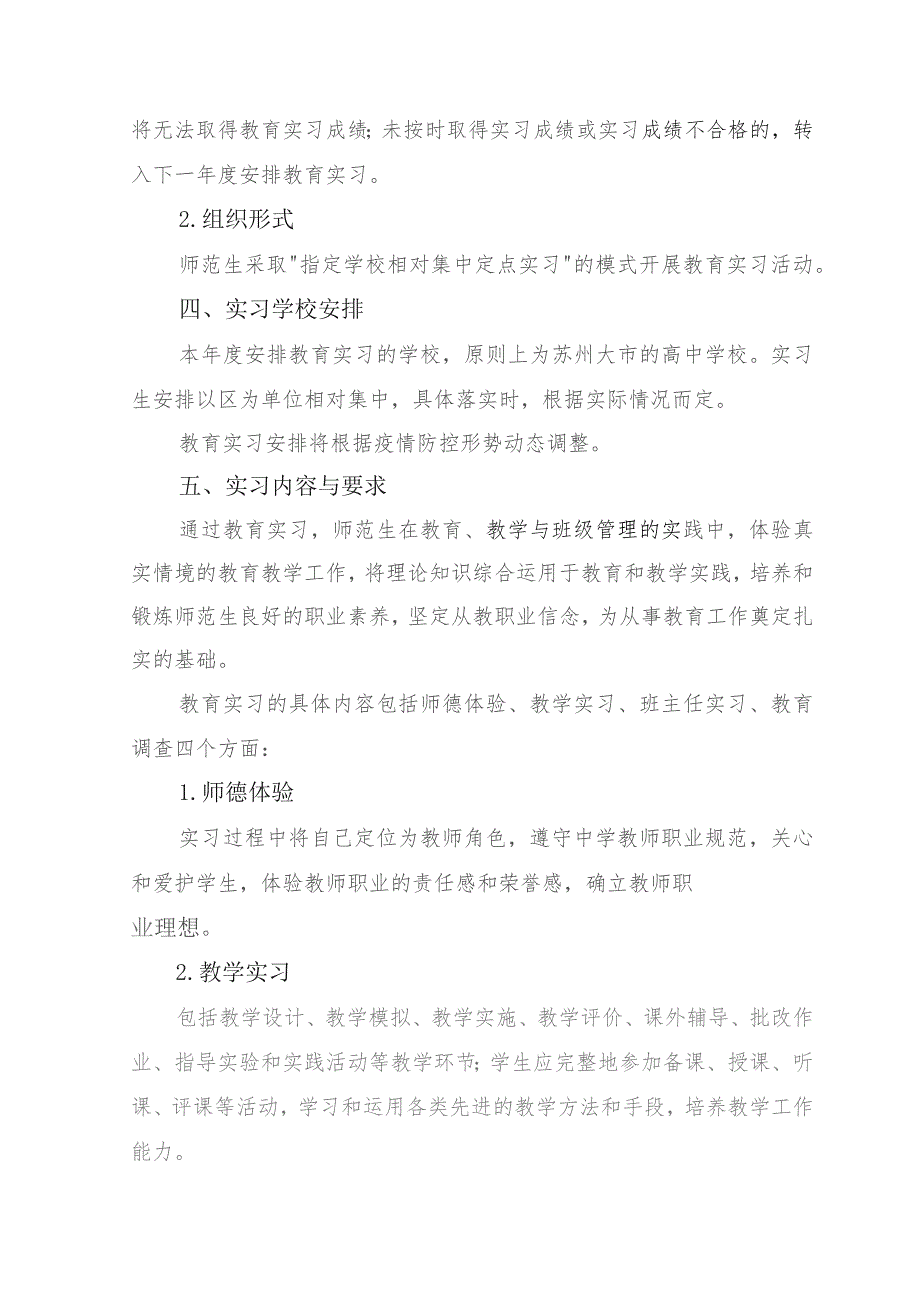 苏州大学2022年本科教育实习工作实施方案.docx_第3页