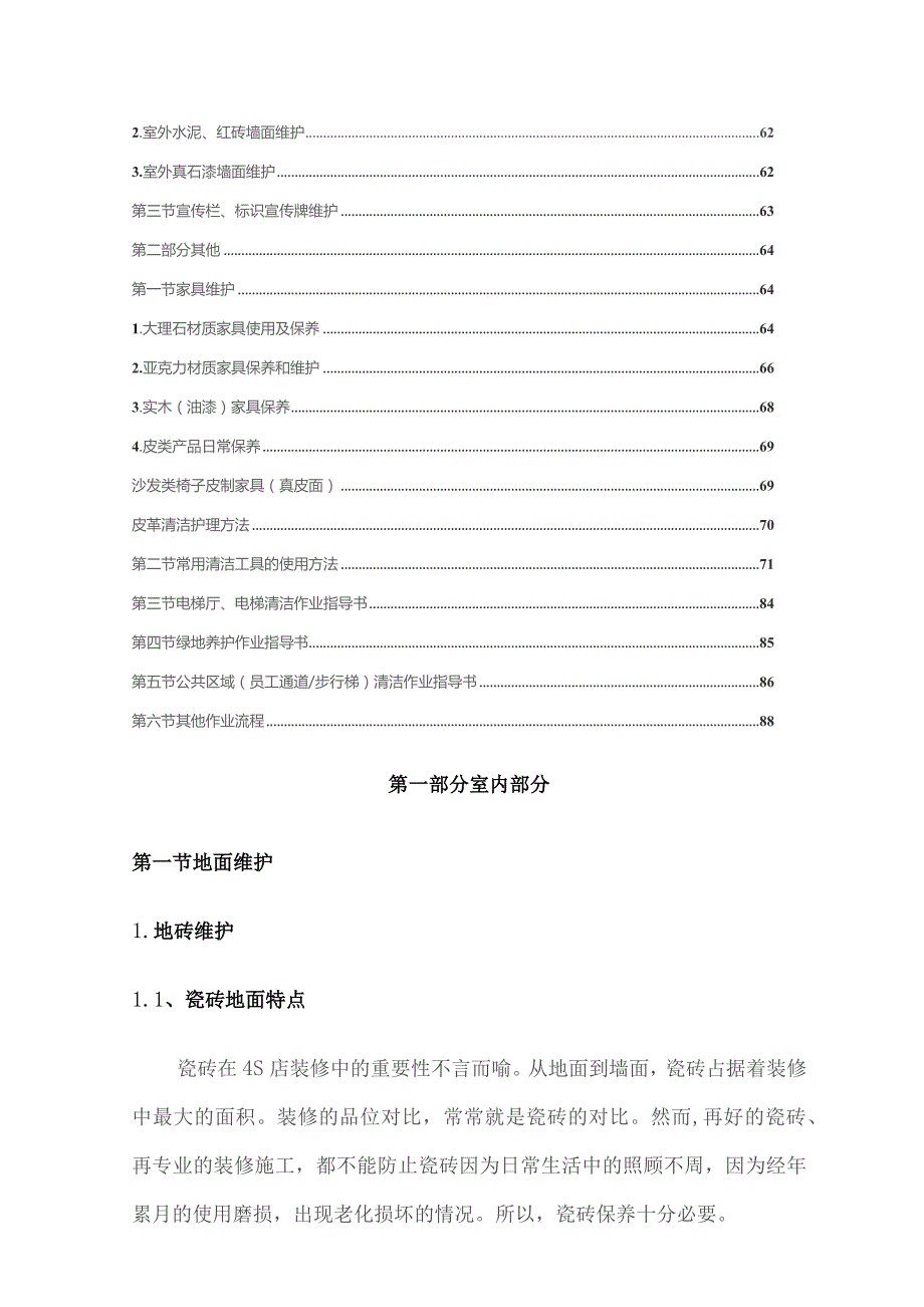 建筑物清洁维护手册-建筑篇.docx_第3页