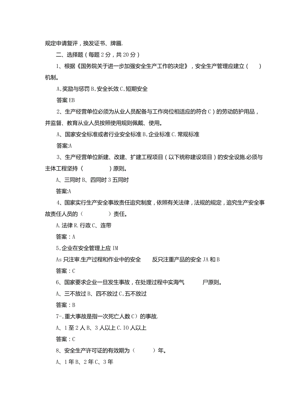 危化品企业安全生产标准化培训试卷（含答案）.docx_第2页