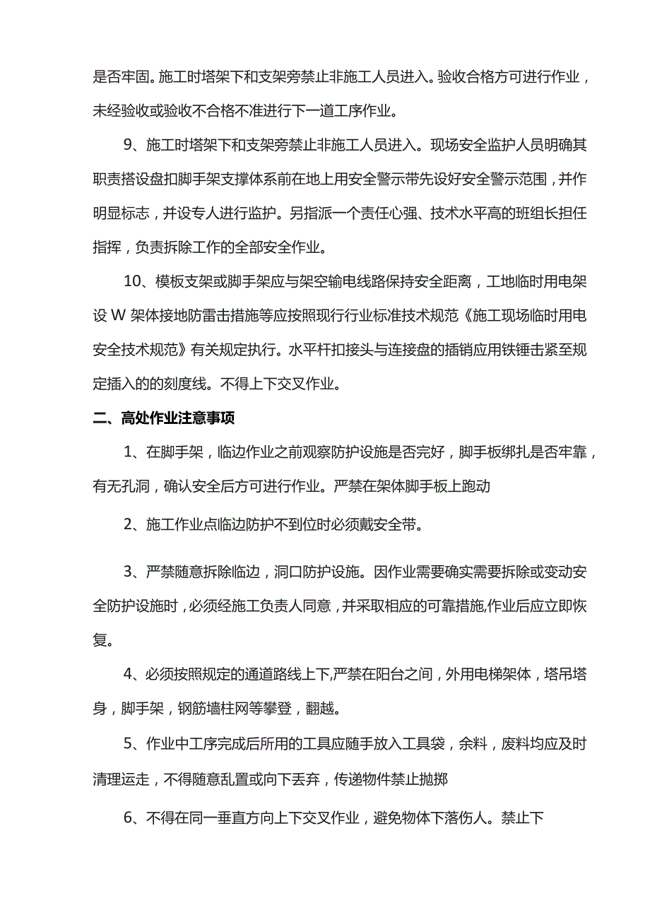 脚手架搭设安全技术交底.docx_第2页