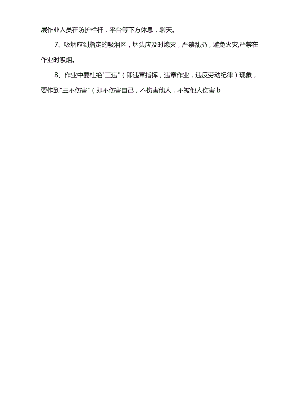 脚手架搭设安全技术交底.docx_第3页