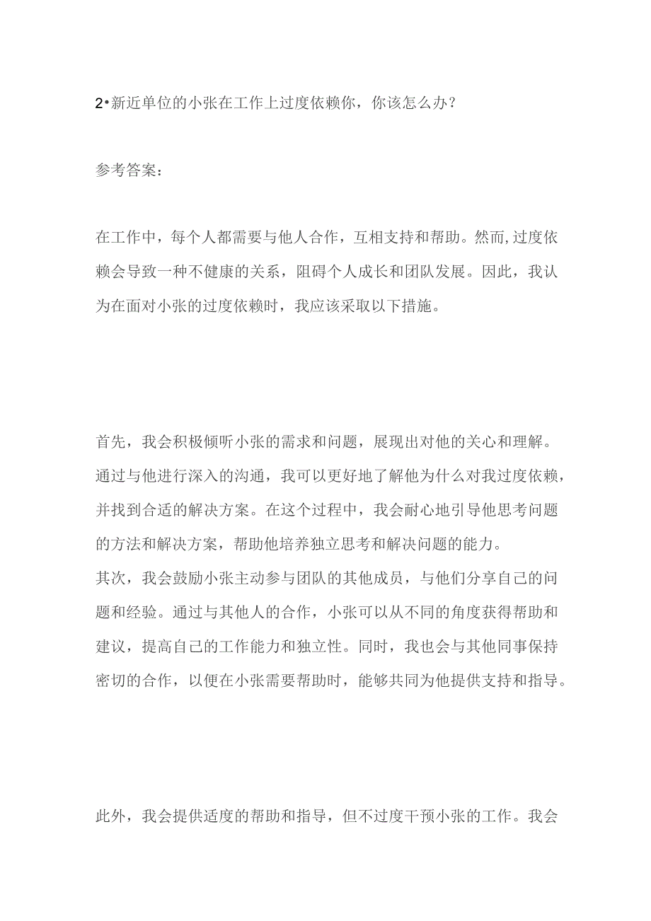 2023浙江杭州市临安区事业编面试及参考答案.docx_第3页